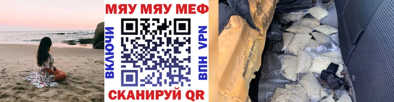 Меф мяу мяу  Бавлы 